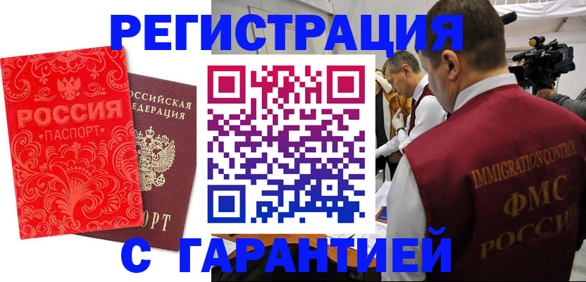 временная регистрация адрес в Крыму