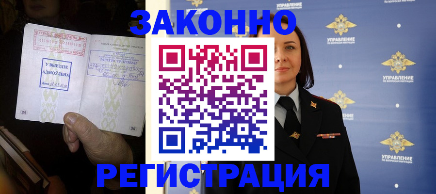 прописка ребенка в Крыму