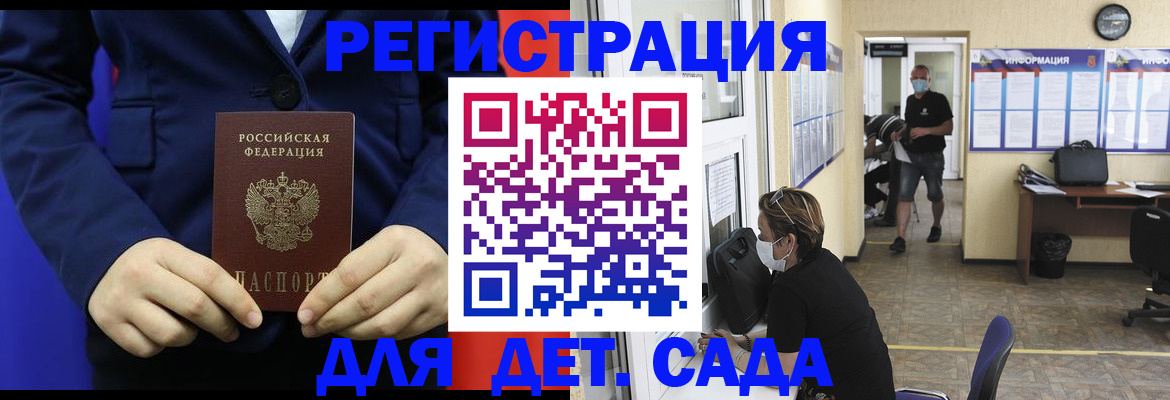 регистрация для школы в Крыму